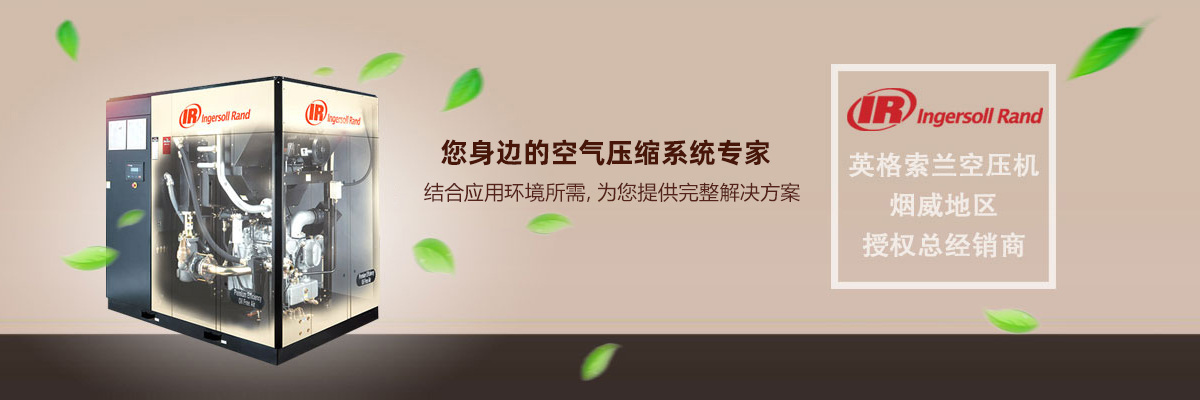 威?？諌簷C(jī)品牌,威海螺桿式空壓機(jī),阿特拉斯微油螺桿空壓機(jī)維修